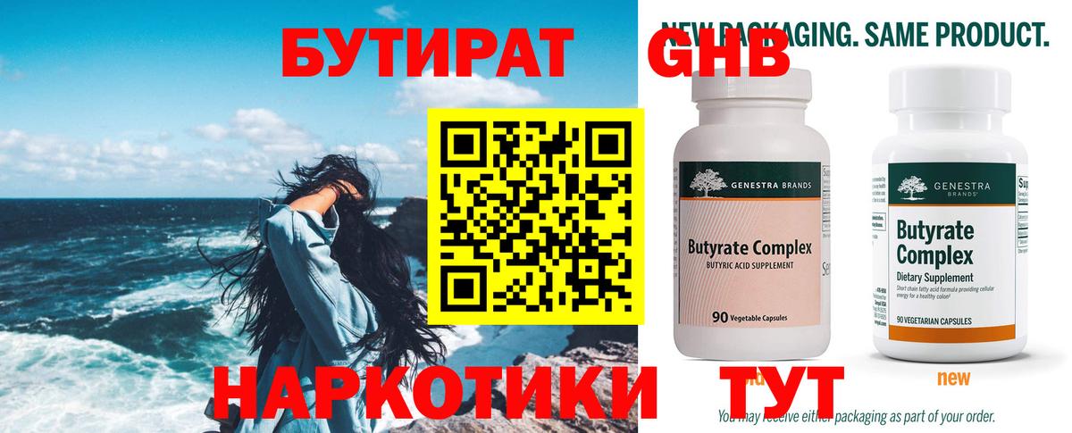 Лесозаводск  Бутират оксибутират  Бутират  Вход с VPN 
