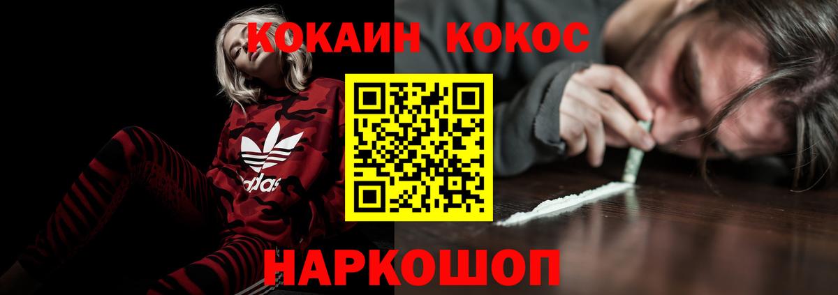 Лесозаводск  Кокаин Колумбийский  КОКАИН 98%  Вход с VPN 
