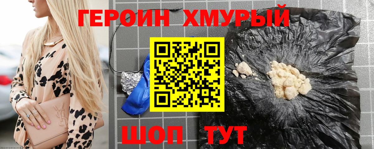ГЕРОИН  Героин Heroin  Вход с VPN  Лесозаводск 