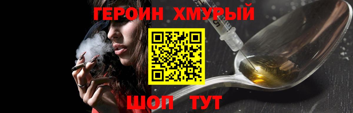 ГЕРОИН герыч Лесозаводск