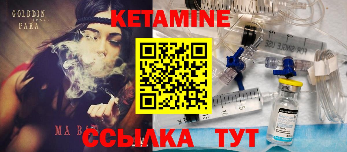 КЕТАМИН VHQ Лесозаводск