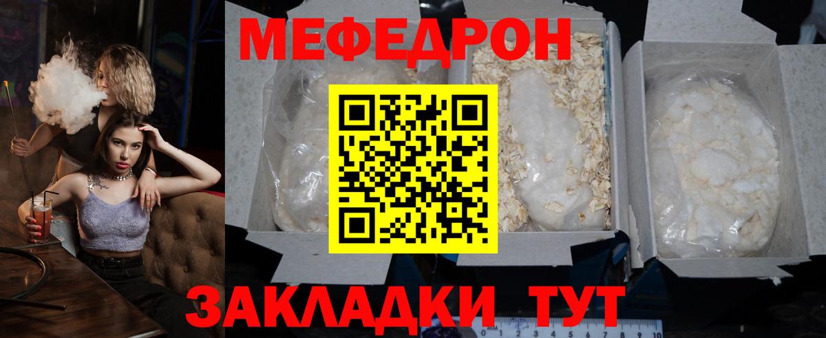 МЕФ кристаллы Лесозаводск