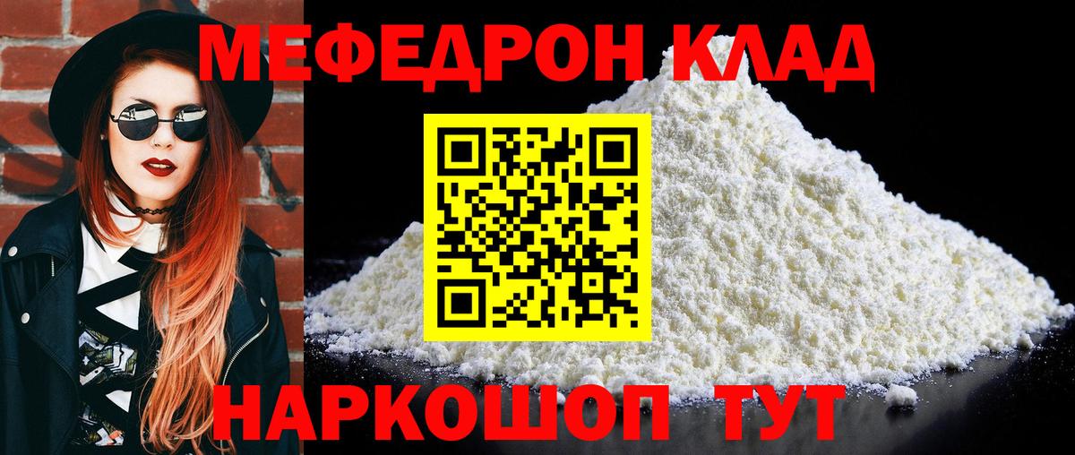 Мефедрон  Меф  купить наркоту  МЕФ мука  Меф mephedrone  Вход с VPN  Лесозаводск 