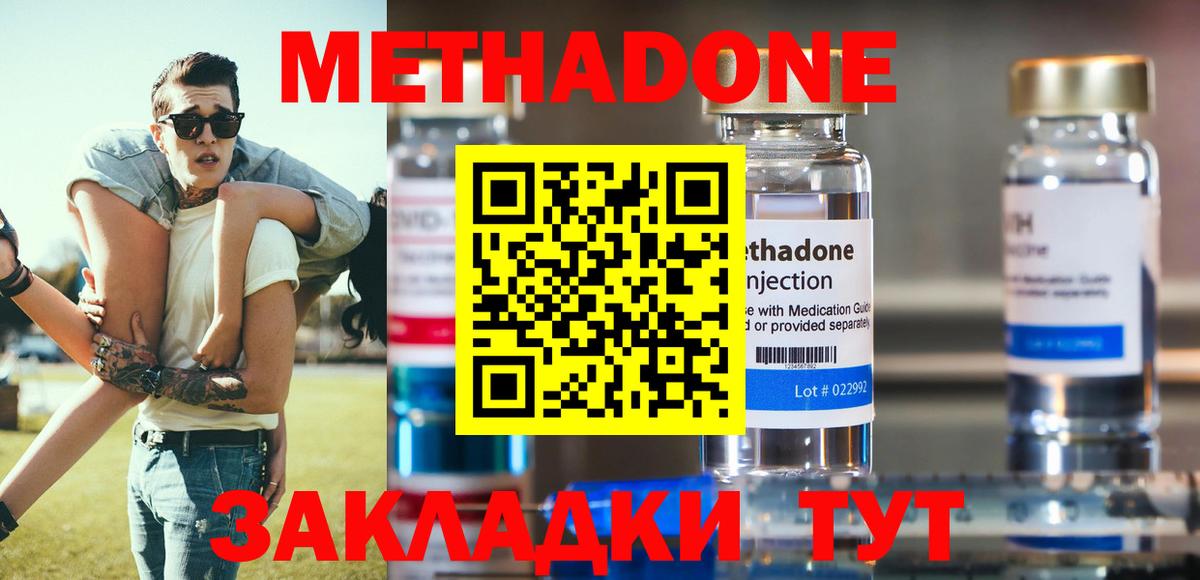 МЕТАДОН methadone  Вход с VPN  Лесозаводск  МЕТАДОН мёд 