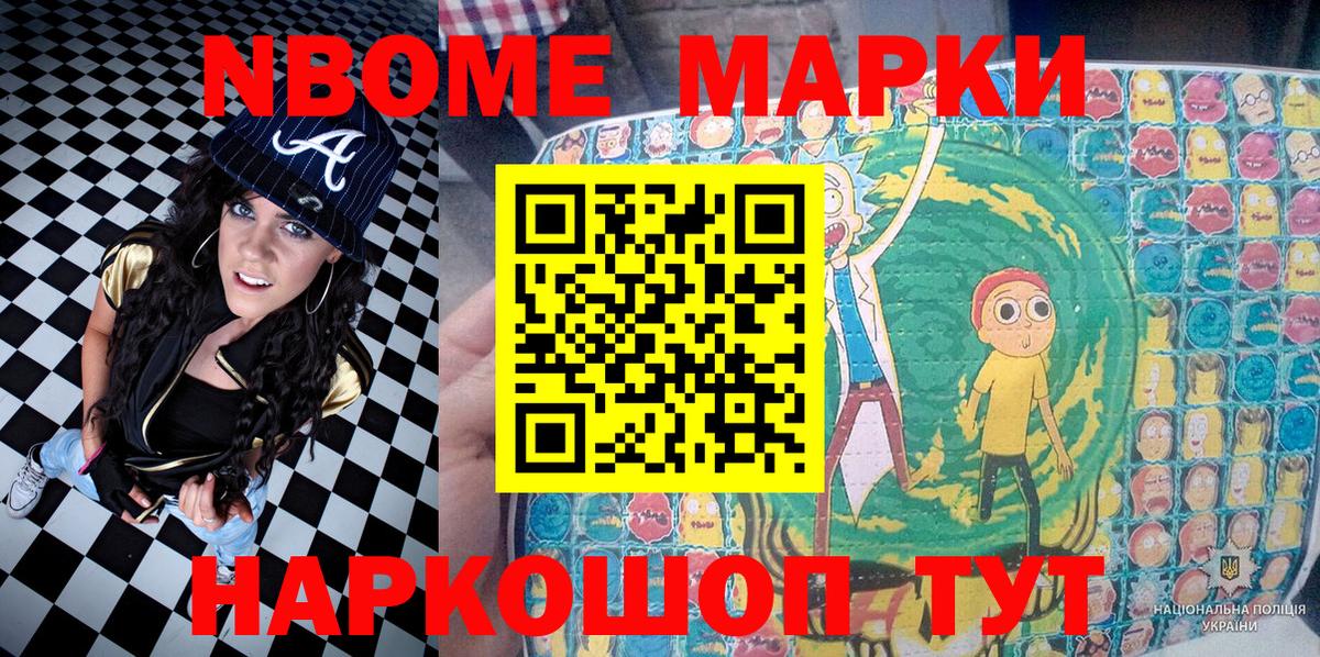 Марки N-bome 1,5мг  Вход с VPN  Лесозаводск 